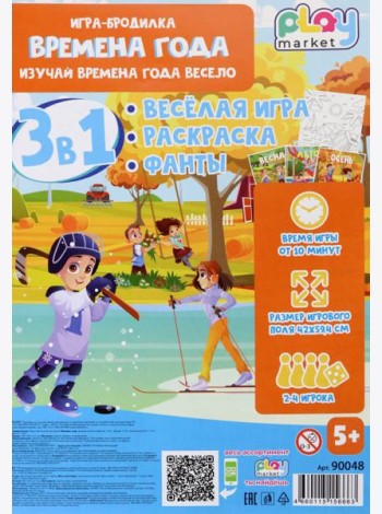 Игра наст. 3в1 Времена года с фантами 90048