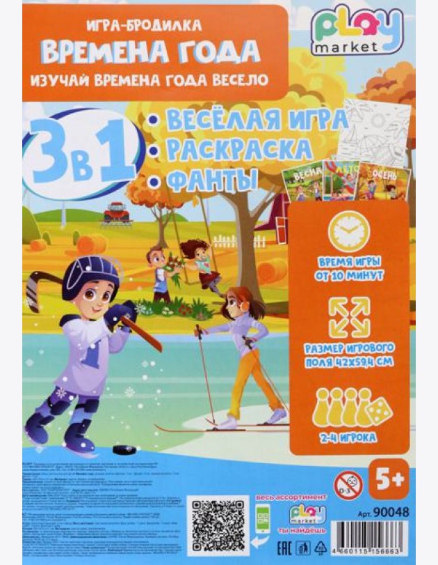 Игра наст. 3в1 Времена года с фантами 90048