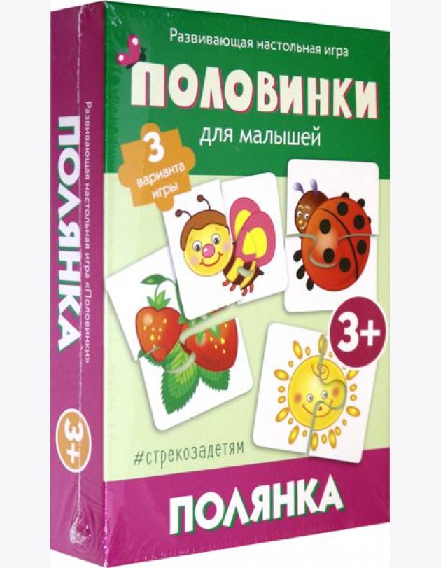 Половинки. Полянка