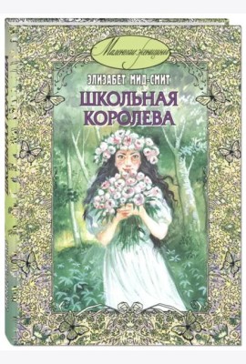 Школьная королева