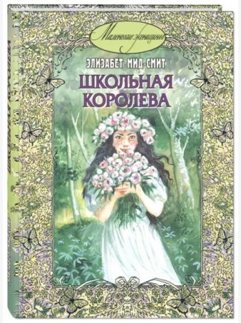 Школьная королева
