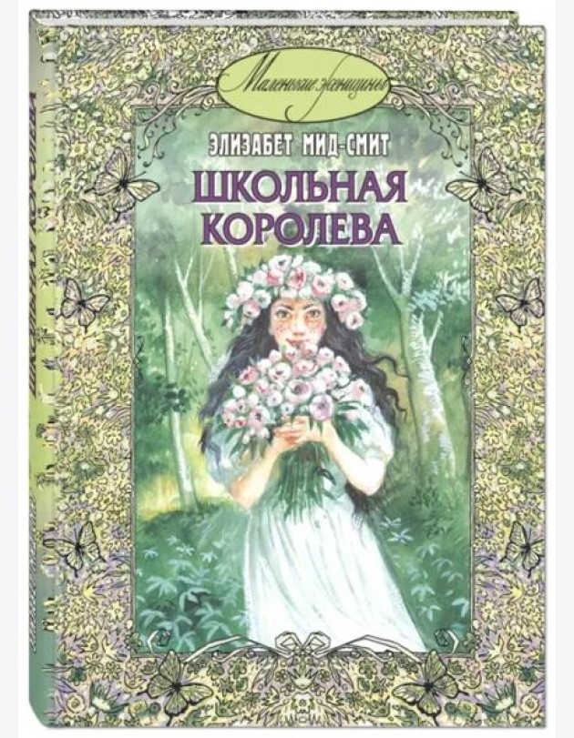 Школьная королева