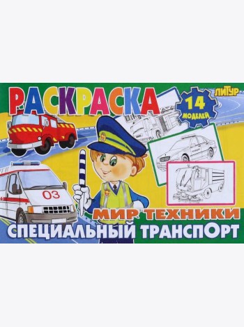 Специальный транспорт