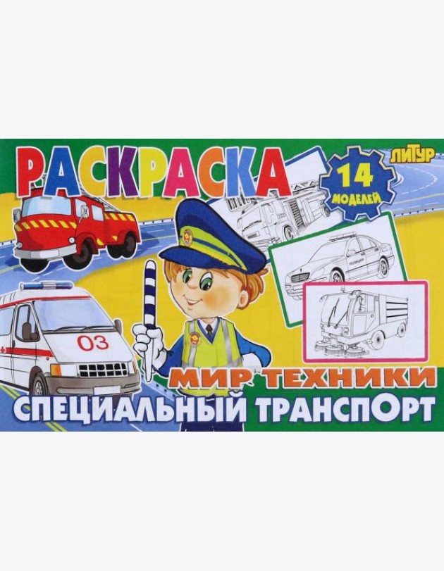 Специальный транспорт