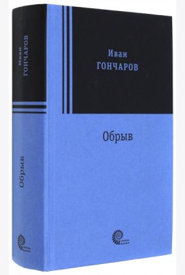 Обрыв