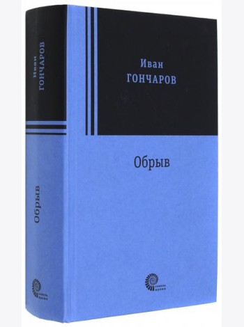 Обрыв