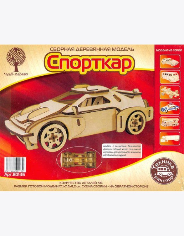 80146 Спорткар-2 с резиновым двигателем
