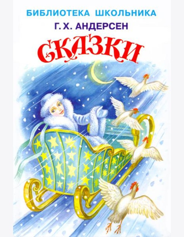 Сказки
