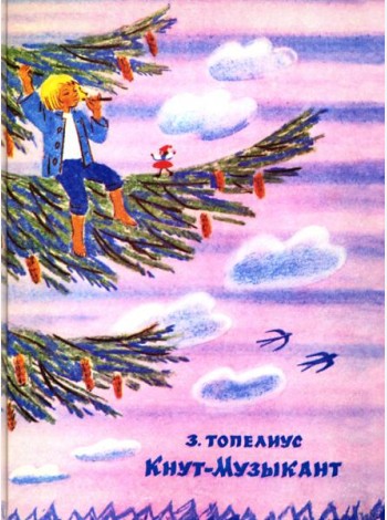 Кнут-Музыкант