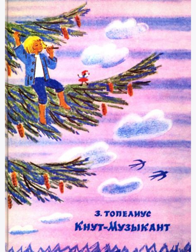 Кнут-Музыкант