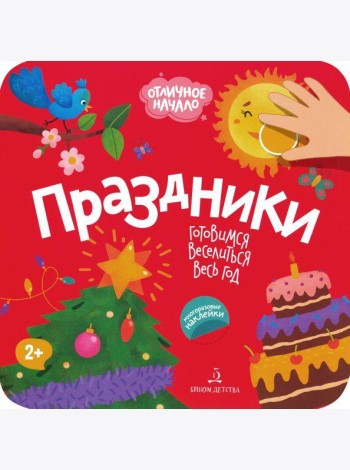 Праздники