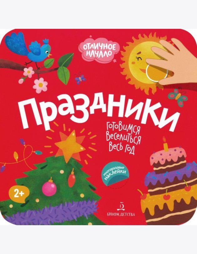 Праздники