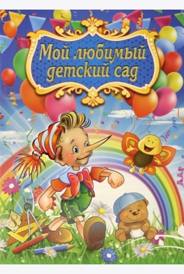 Адресная папка 