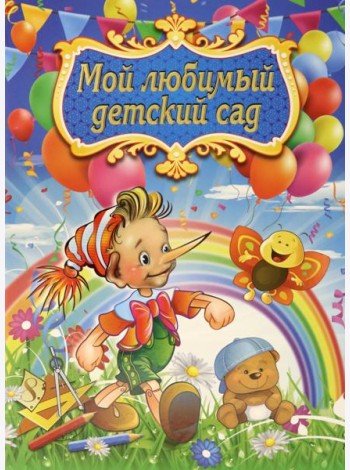 Адресная папка 