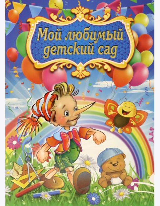 Адресная папка 