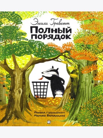 Полный порядок
