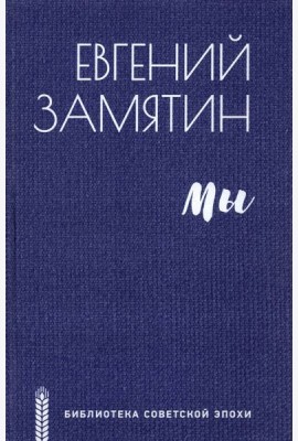 Мы