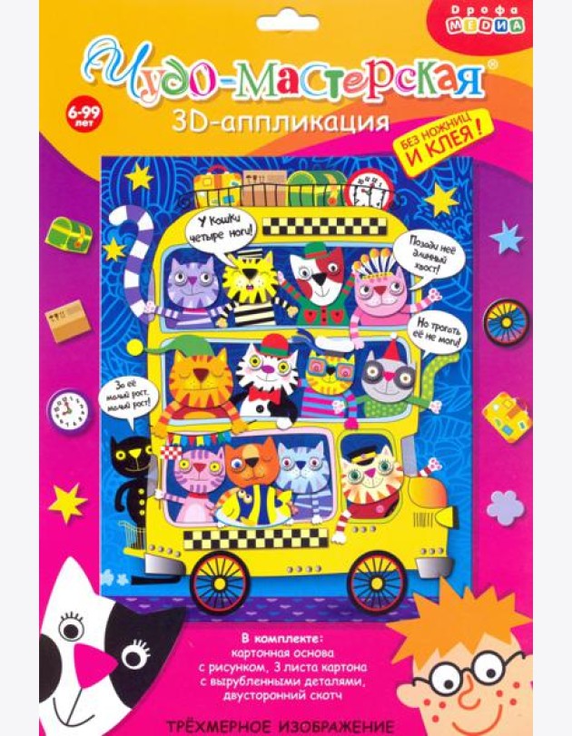 3Д аппликация. 3803 Котобус