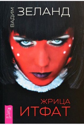 Жрица Итфат (6298)