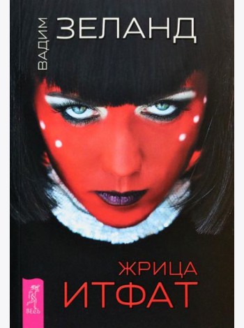 Жрица Итфат (6298)