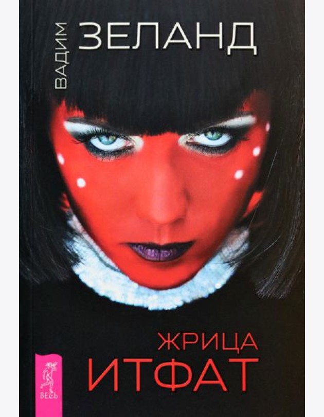 Жрица Итфат (6298)