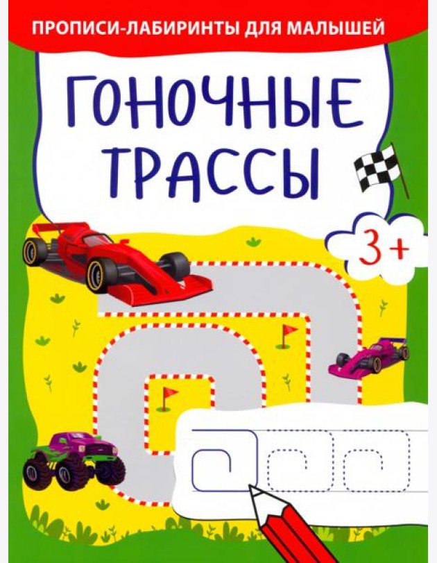 Гоночные трассы