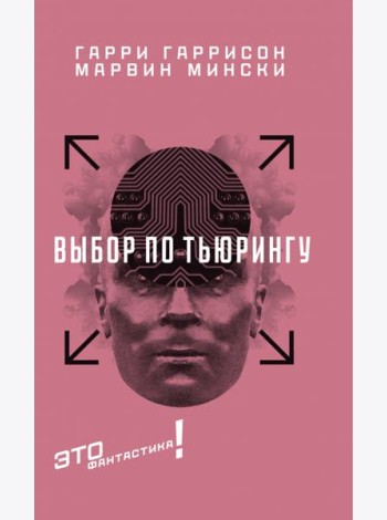 Выбор по Тьюрингу