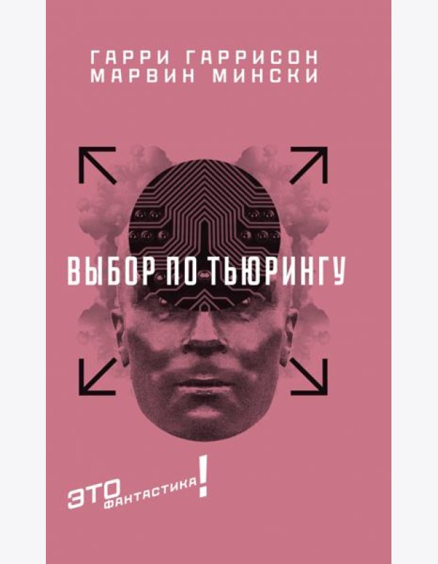Выбор по Тьюрингу