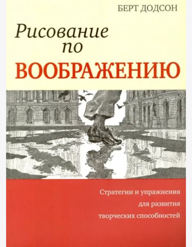 Рисование по воображению