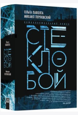 Стеклобой
