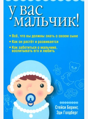 У вас мальчик!