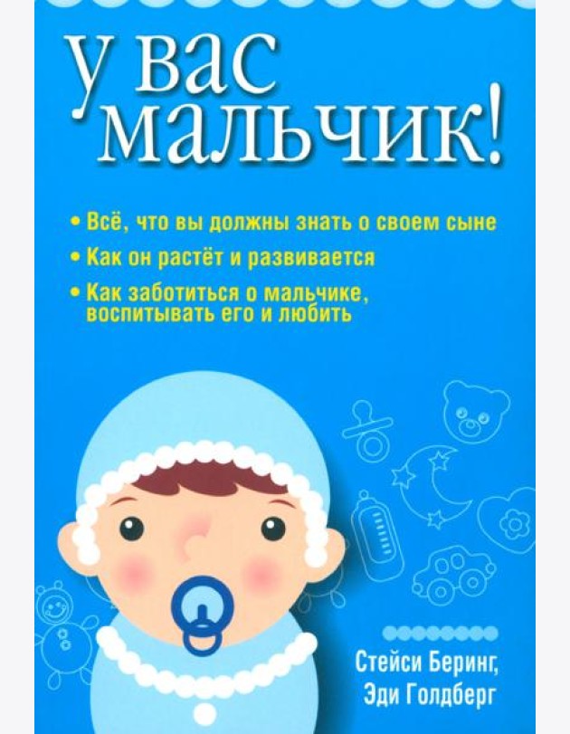 У вас мальчик!