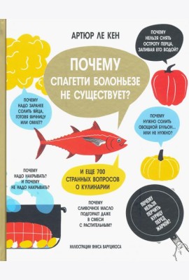 Почему спагетти болоньезе не существует?