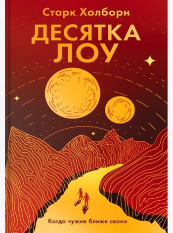 Десятка Лоу