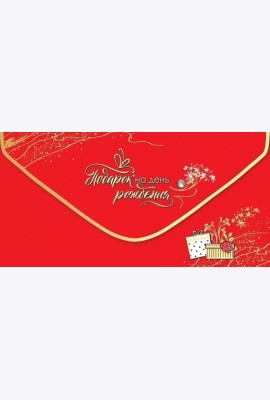 Конверт для денег 
