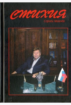 Стихия