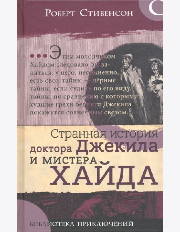 Библиотека приключений/Странная ист. доктора Джеки