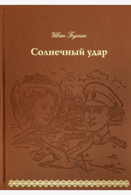 Солнечный удар (кожа)