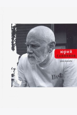 Река Времен