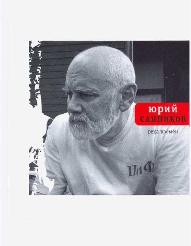 Река Времен