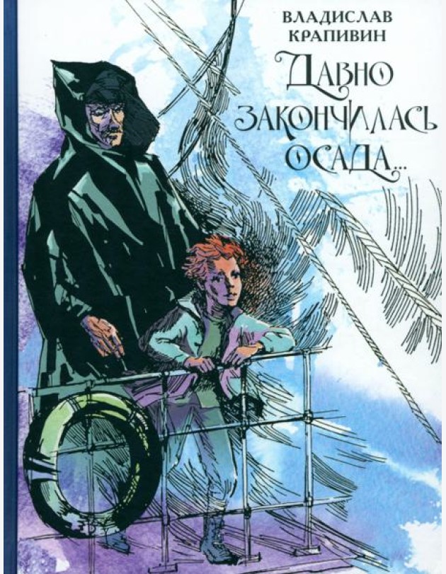 Давно закончилась осада...Севастопольская фантазия