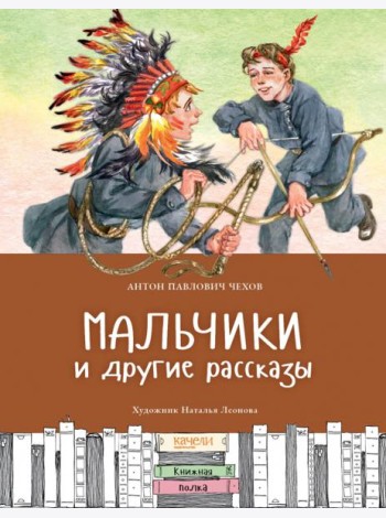 Мальчики и другие рассказы
