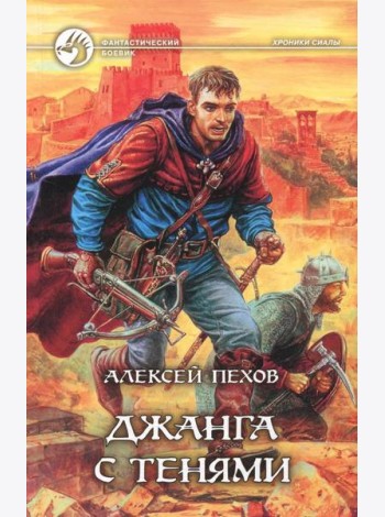 Джанга с тенями