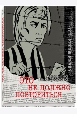 Это не должно повториться
