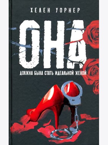 Она