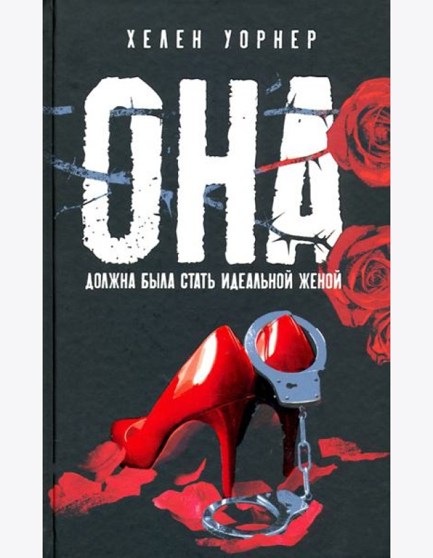 Она