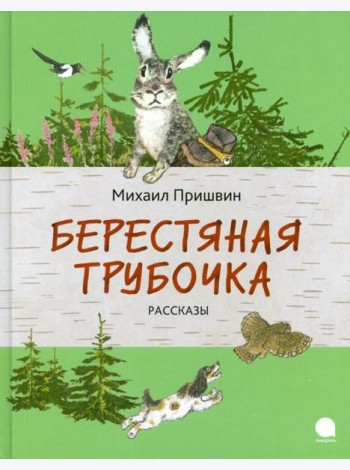 Берестяная трубочка