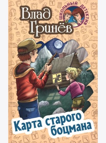 Карта старого боцмана