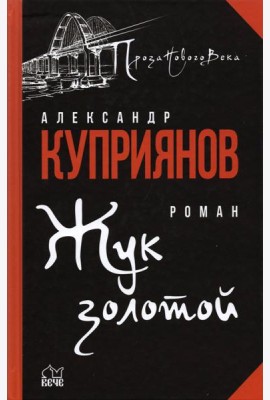 Жук золотой