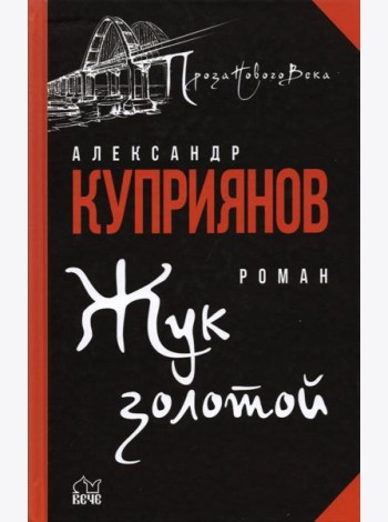 Жук золотой